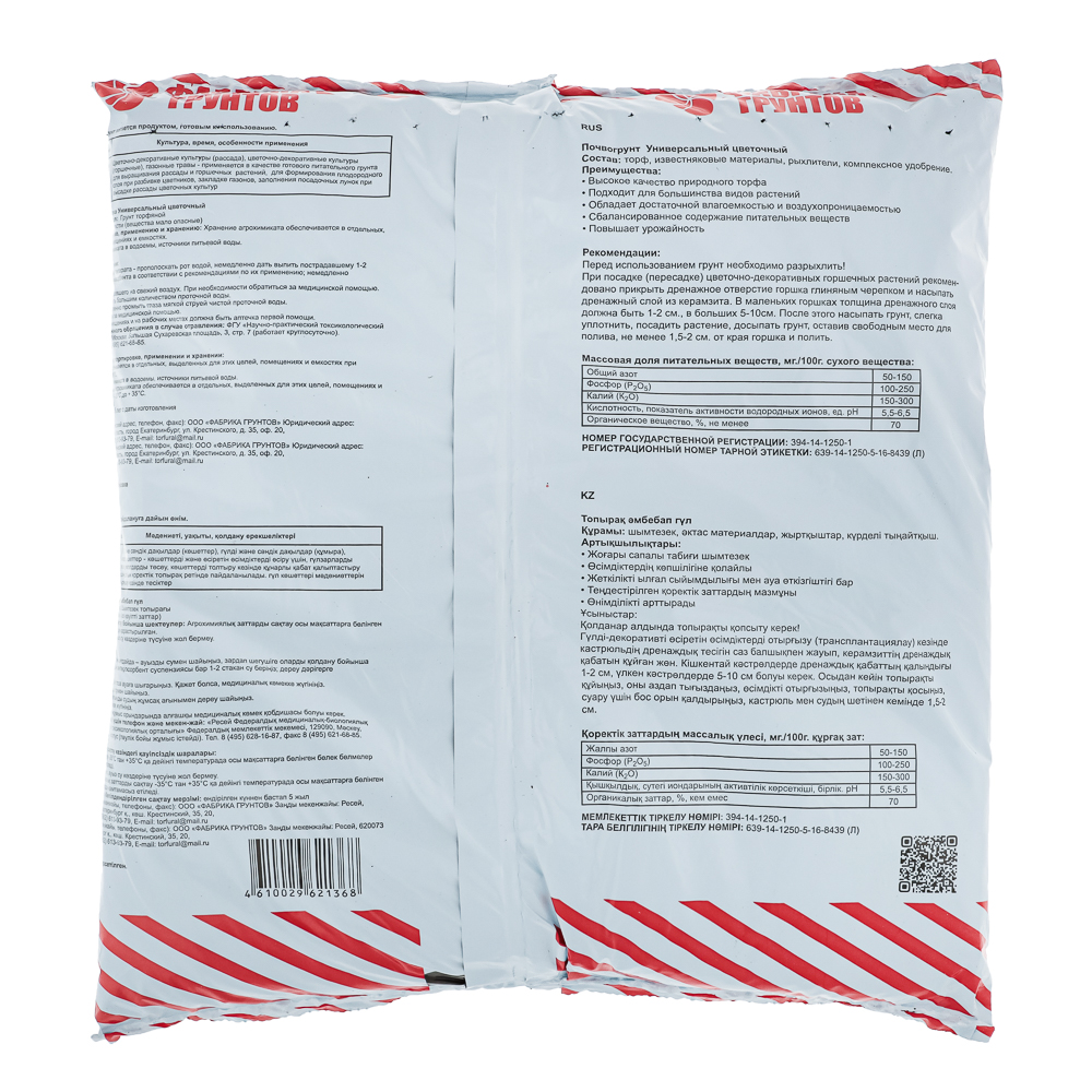 Почвогрунт для цветов 5л, Дачные рецепты  ЕКБ, арт.№ 115-035