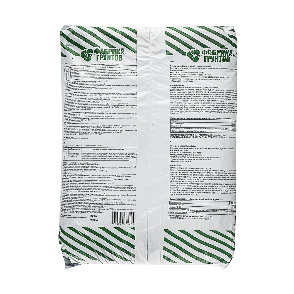 Почвогрунт Универсальный питательный 10л, Дачные рецепты ЕКБ, арт.№ 115-036