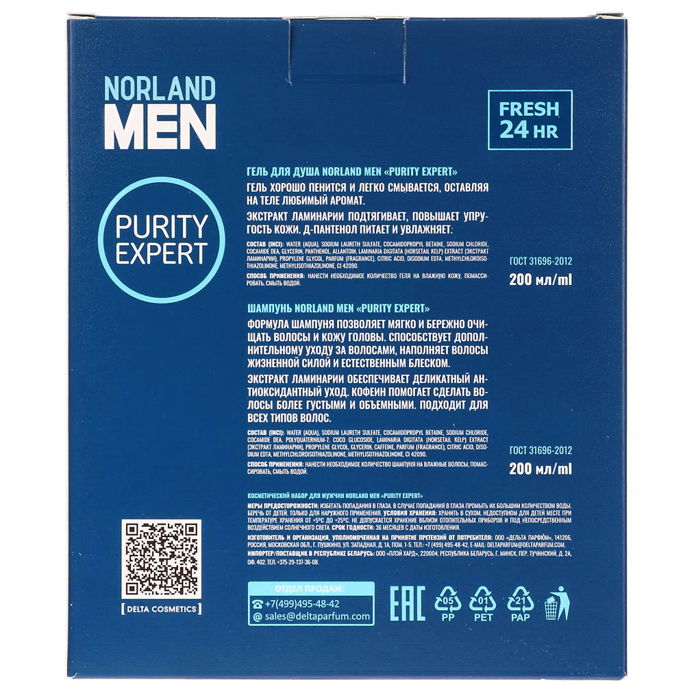 Подарочный набор мужской NORLAND MEN Purity expert:Гель для душа 200мл+шампунь 200мл, арт.№ 954-062