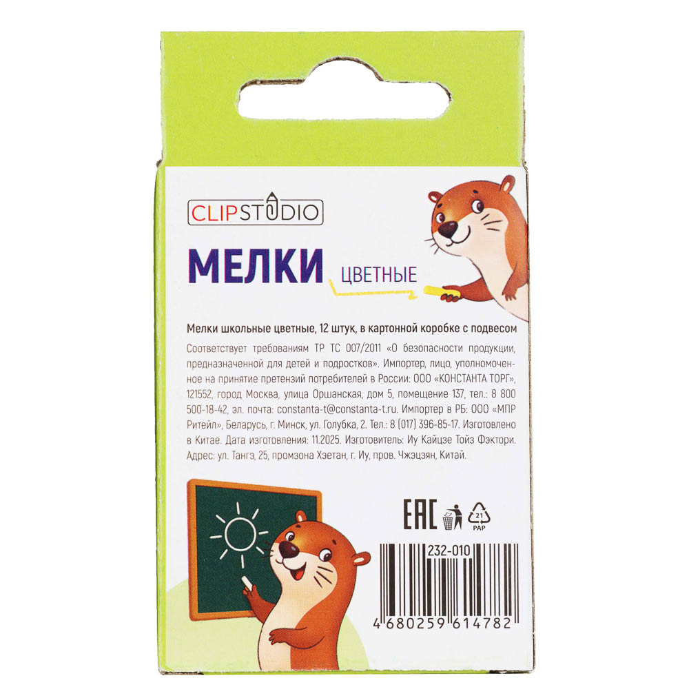 Мелки школьные 6цв. ClipStudio 12 шт в картонной коробке с подвесом, арт.№ 232-010