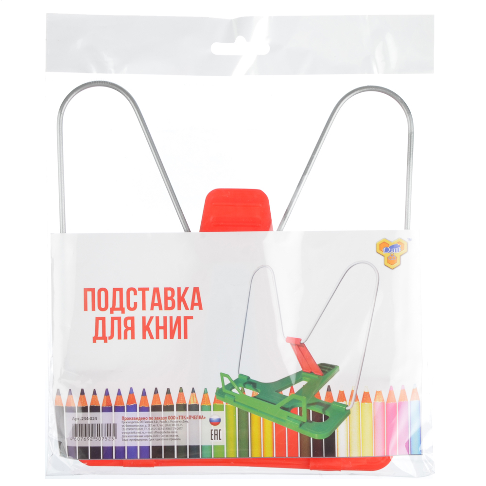 Подставка для книг, пластик, металл, арт. П-06, арт.№ 234-024