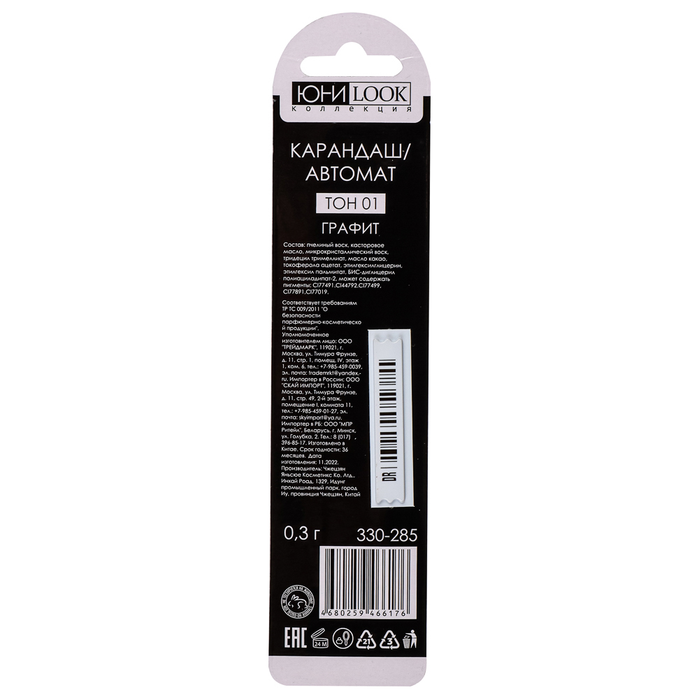 ЮНИLOOK Карандаш для глаз, автомат, 0,3 г, 2 тона, КА-18, арт.№ 330-285