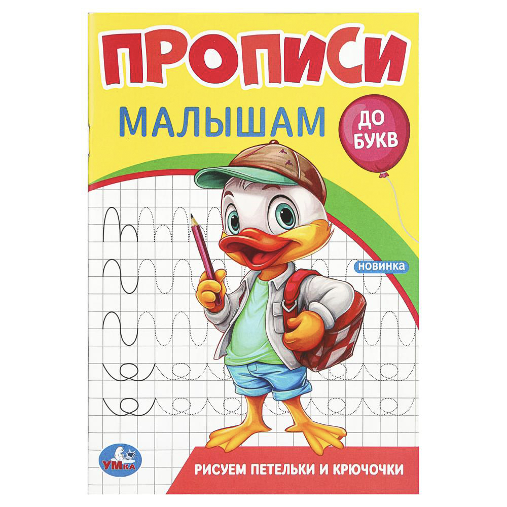 Прописи черно-белые 14х20см, 16 стр., 5 дизайнов, арт.№ 876-114