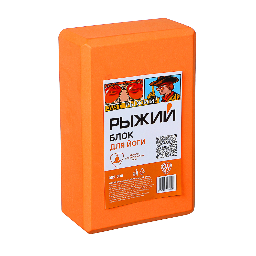 РЫЖИЙ Блок для йоги, 23х15х8см, 180г, ЕВА, арт.№ 005-006