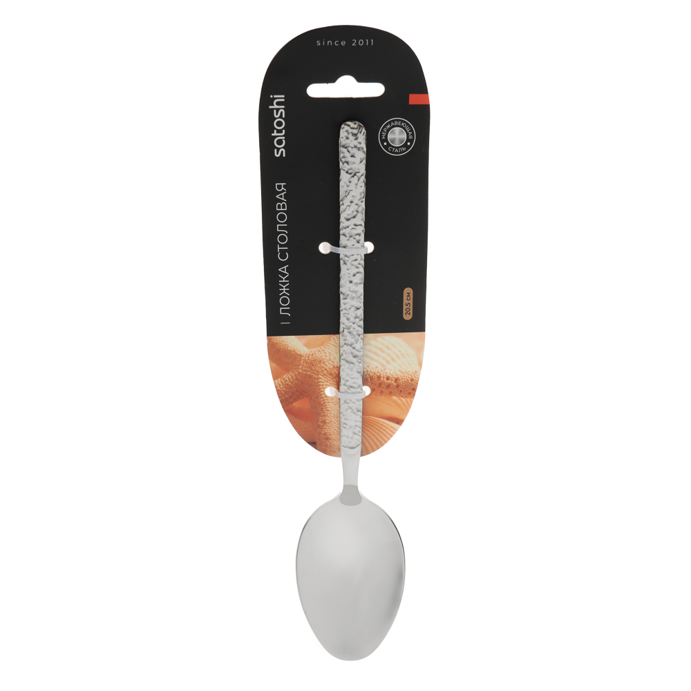 SATOSHI Риф Ложка столовая, 20,5см, нерж.сталь, арт.№ 815-414