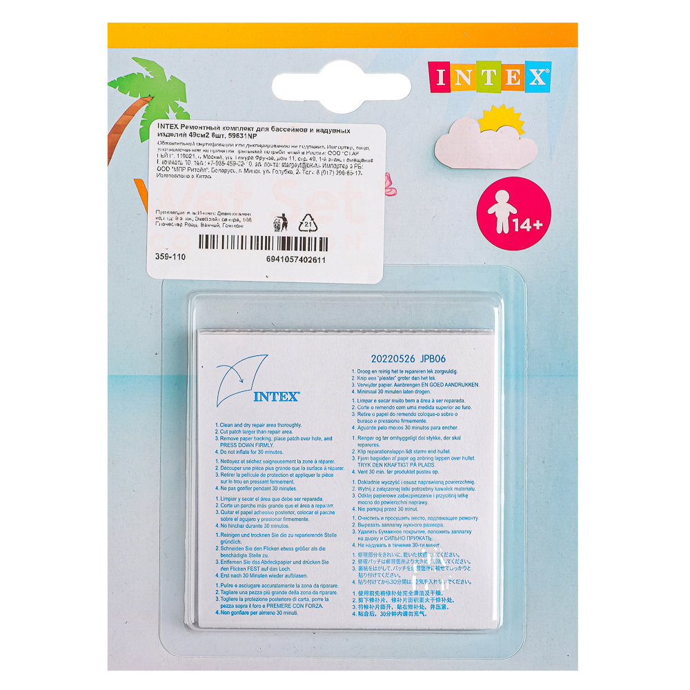 INTEX Ремонтный комплект для матрасов, бассейнов, надувных изделий, 6 заплаток размером 7х7см, 59631, арт.№ 359-110