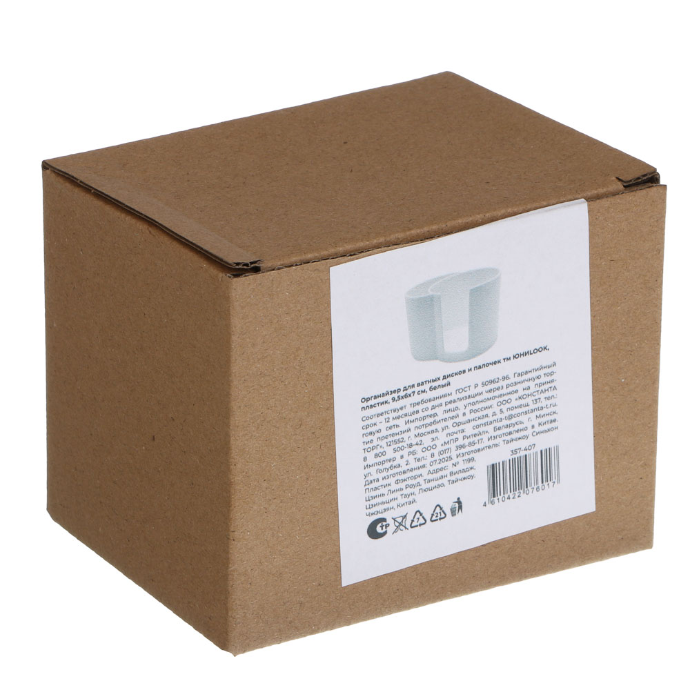 Органайзер для ватных дисков и палочек тм ЮНИLOOK, пластик, 9,5х6,5х6,5 см, белый, арт.№ 357-407