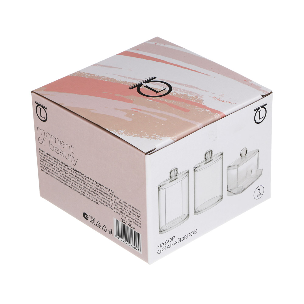 Набор органайзеров 3 штуки тм ЮНИLOOK, пластик, прозрачный, #123, арт.№ 357-408