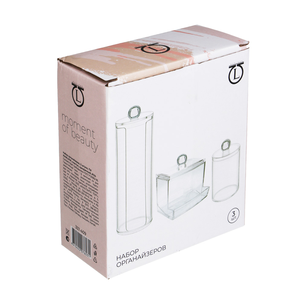 Набор органайзеров 3 штуки тм ЮНИLOOK, пластик, прозрачный, #124, арт.№ 357-409