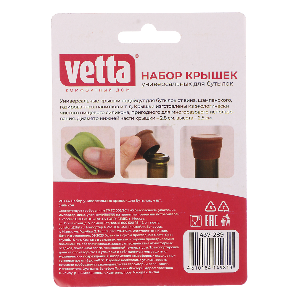 VETTA Набор универсальных крышек для бутылки, 4шт, силикон, арт.№ 437-289