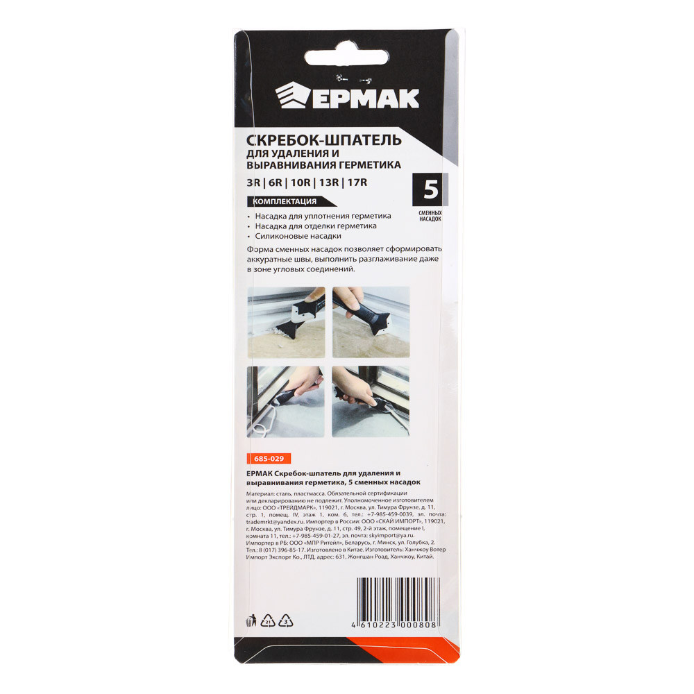 ЕРМАК Скребок-шпатель для удаления, выравнивания герметика, 5 сменных насадок, арт.№ 685-029