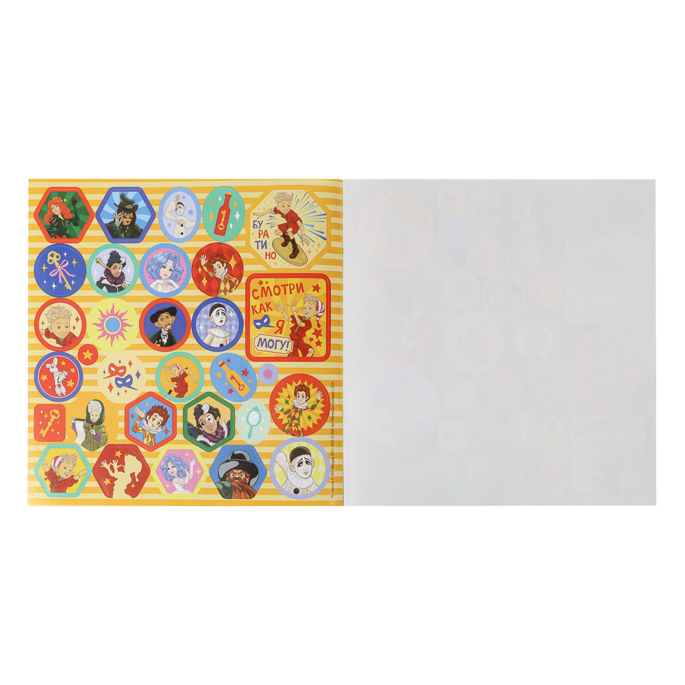 Альбом наклеек 200 "Буратино", 20х20см, 6 стр., арт.№ 290-393