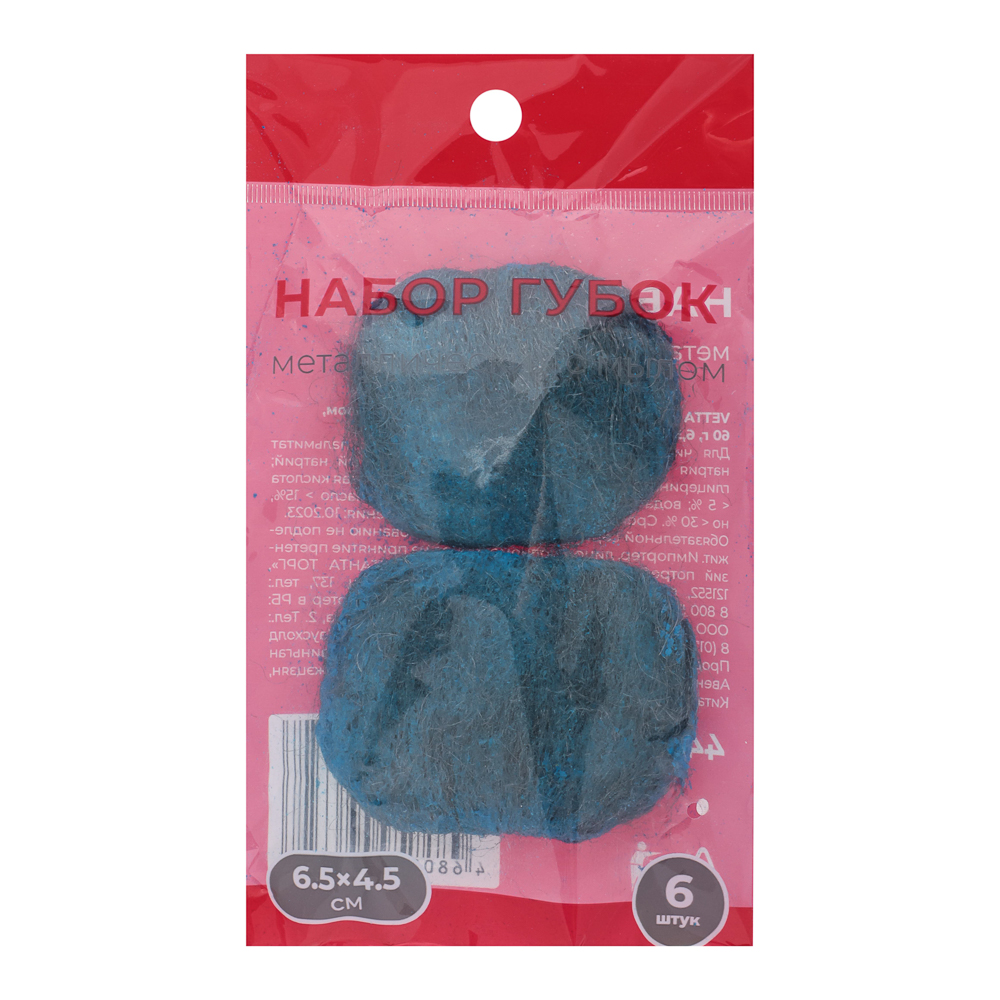 VETTA Набор губок 6шт металлических с мылом, 60гр., 6,5х4,5см, арт.№ 441-051