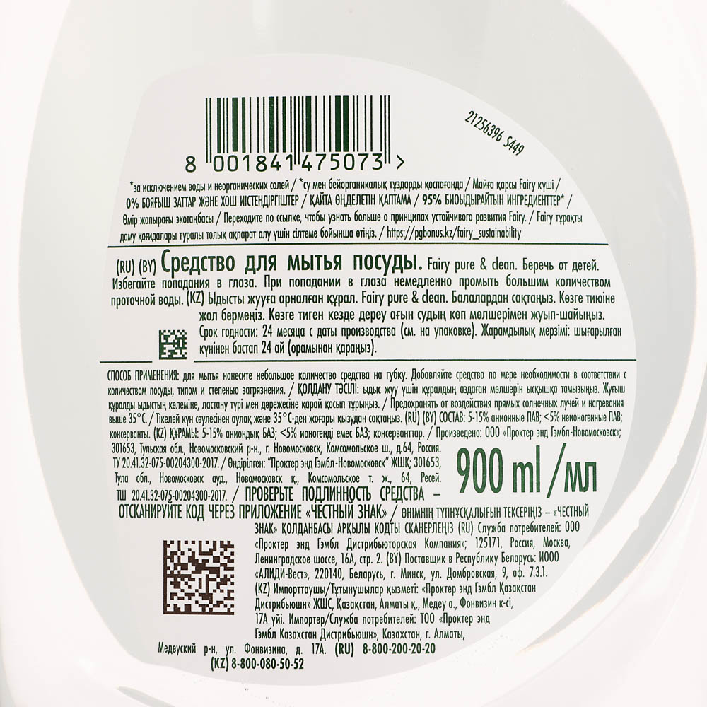 Средство для мытья посуды FAIRY Pure & Clean, 900мл, арт.№ 992-086