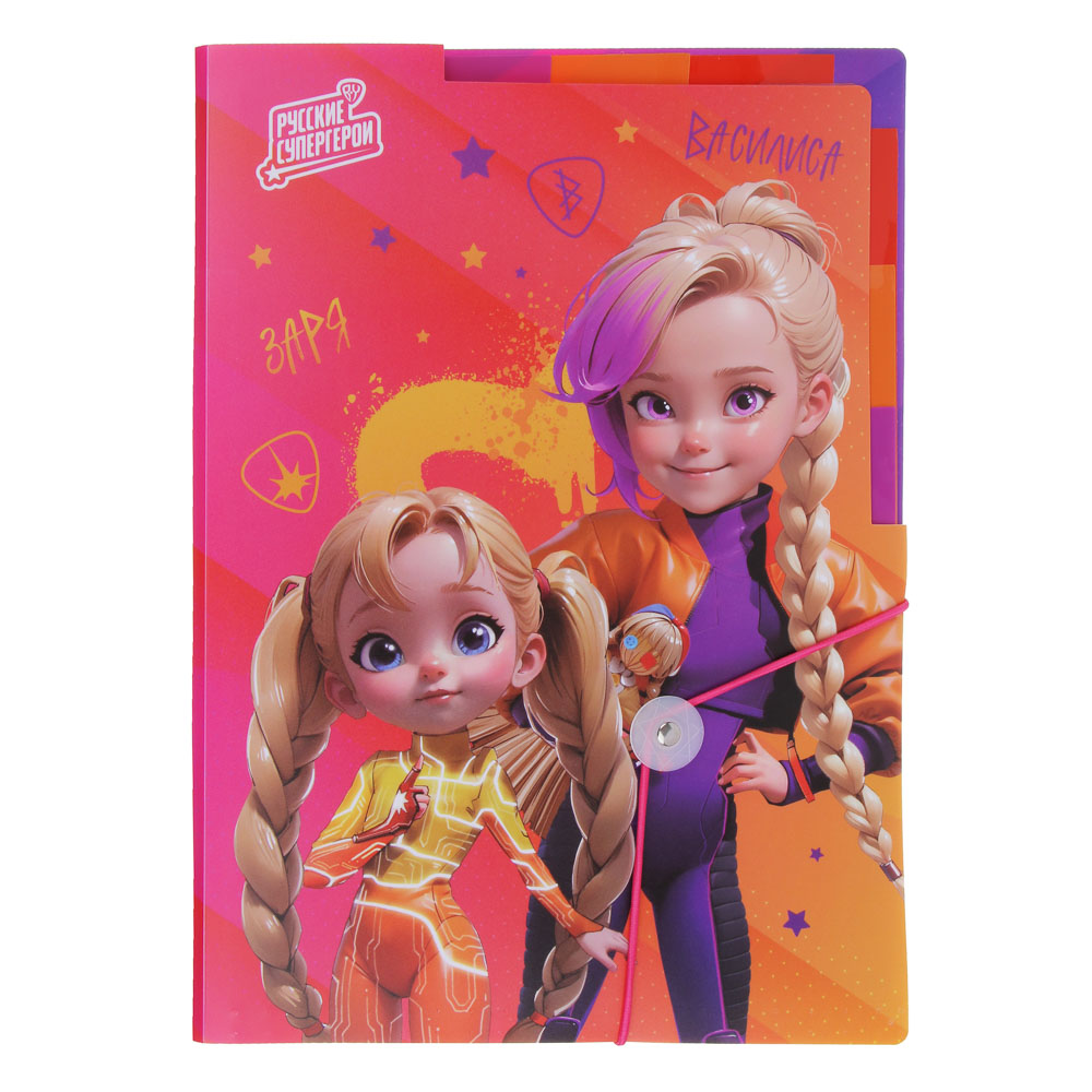 Папка д/тетрадей BY Русские Супергерои "Девочки Джуниор" 31,8x23см, д/A4, 4отд., резинка, пл.0,6мм, арт.№ 801-007
