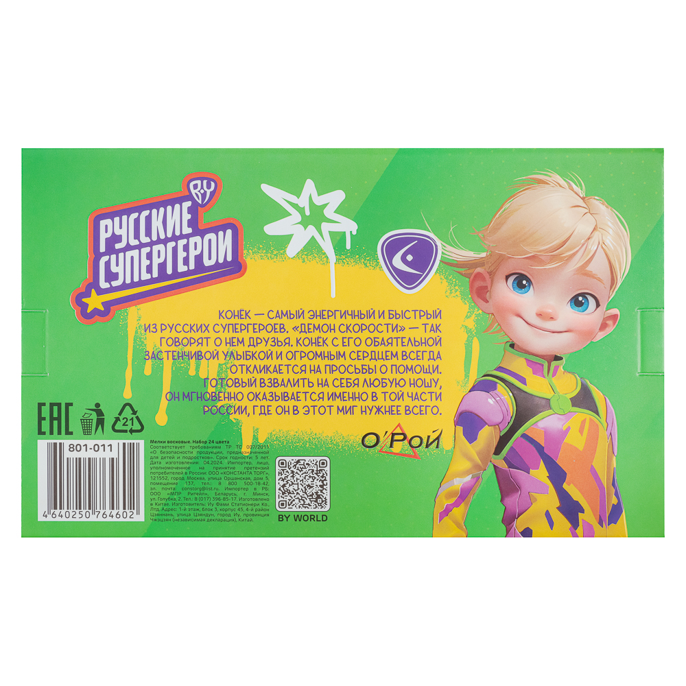 BY Русские Супергерои Мелки восковые пласт., 24 цвета, эрг.3-гранная форма, 10см, "Конек Джуниор", арт.№ 801-011