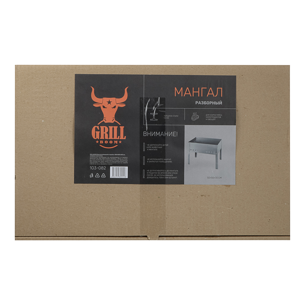 Мангал разборный в коробке тм GRILLBOOM, 500х500х300 мм, толщина стали 1,0мм, арт.№ 103-082