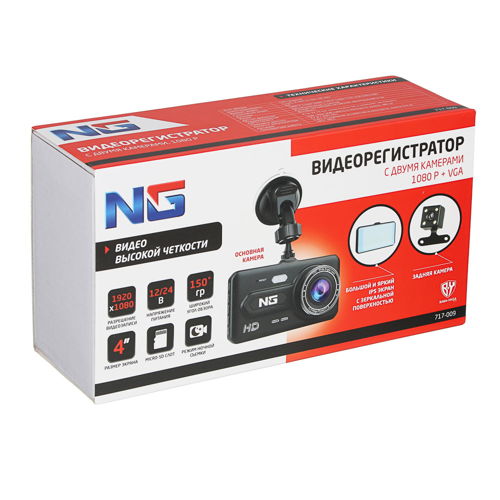 NG Видеорегистратор Full HD с 2 камерами, 150гр, дисплей 4", Micro-SD, 12/24 В 3.4М, пластик, арт.№ 717-009