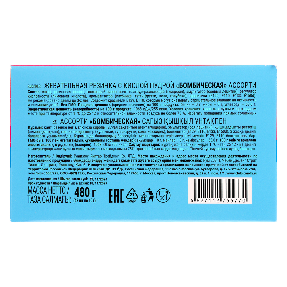Жевательная резинка с кислой пудрой "Бомбическая" ассорти 10гр, арт.№ 347-376