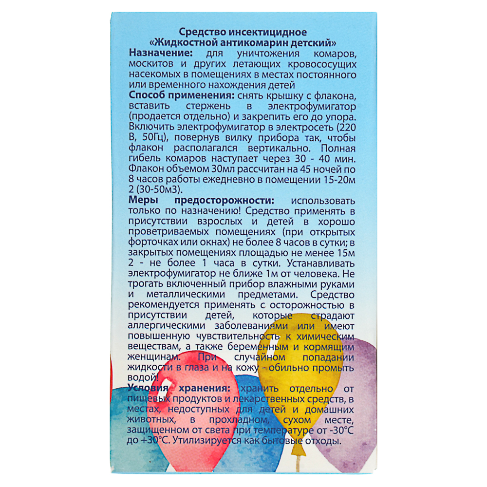 Жидкость от комаров GO OUT детская 45 ночей, 30мл, без запаха, арт.№ 962-001