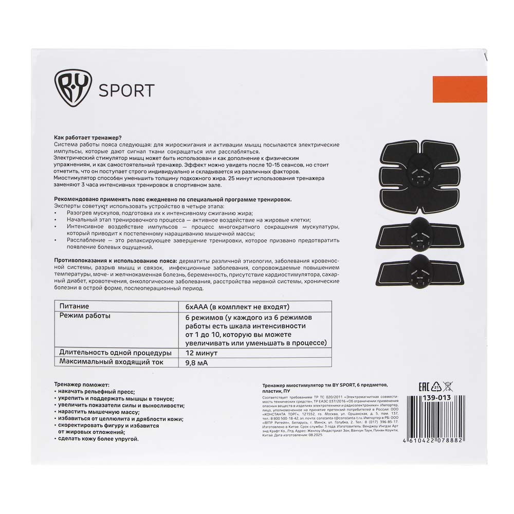 Тренажер миостимулятор тм BY SPORT, 6 предметов, пластик, ПУ, арт.№ 139-013