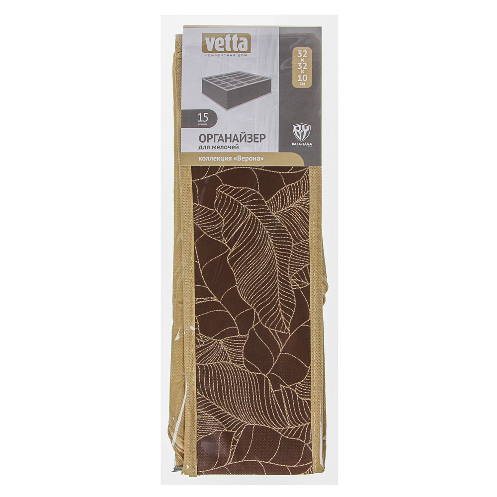 VETTA Верона Органайзер для мелочей 32х32х10см без крышки (15 секций), спанбонд, 2 цвета, арт.№ 457-524