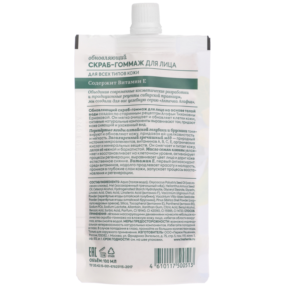 Скраб-гоммаж для лица Аптечка Агафьи обновляющий, для всех типов кожи, дой-пак, 100 мл, арт.№ 977-216