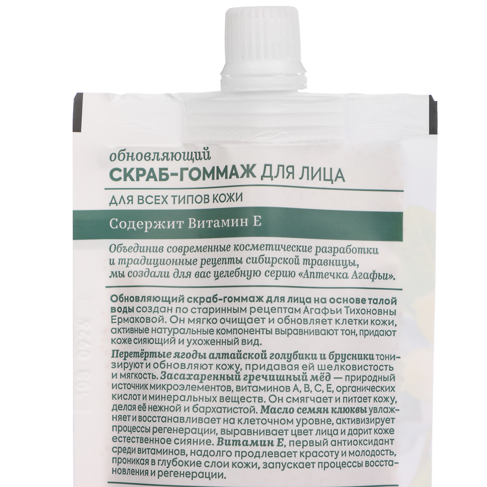Скраб-гоммаж для лица Аптечка Агафьи обновляющий, для всех типов кожи, дой-пак, 100 мл, арт.№ 977-216