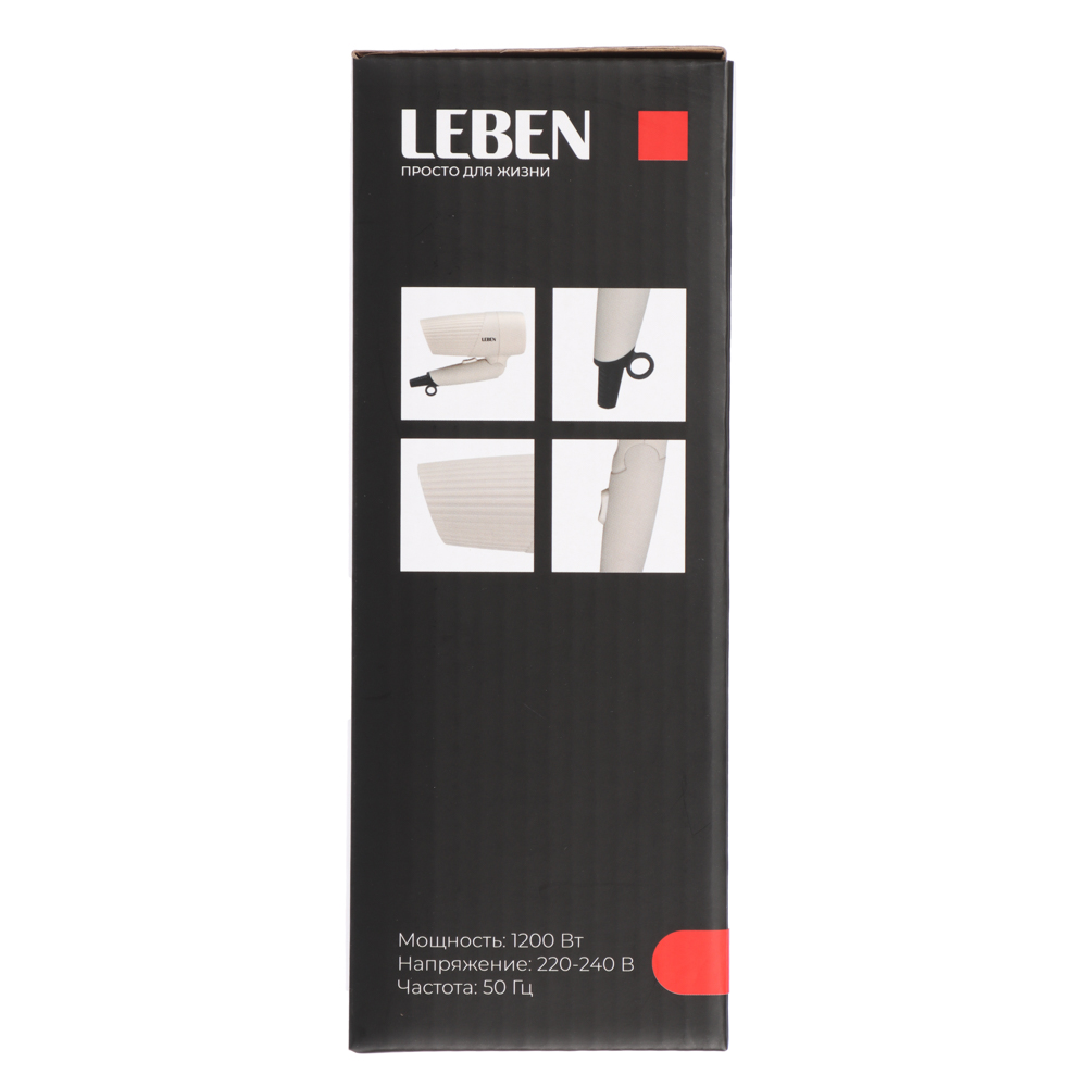 LEBEN Фен складной, 1200 Вт, 2 скорости, корпус софт тач, бежевый, арт.№ 259-222