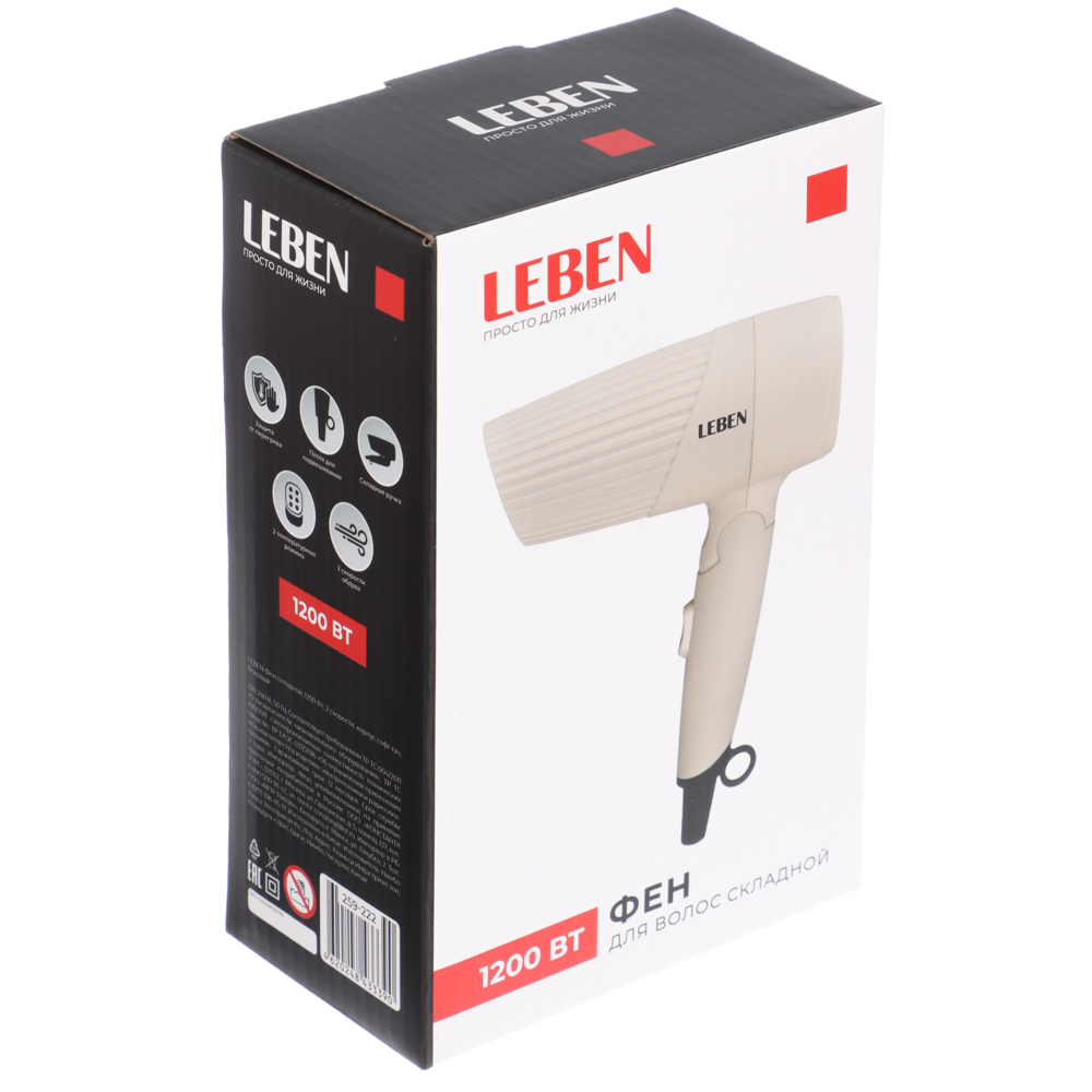 LEBEN Фен складной, 1200 Вт, 2 скорости, корпус софт тач, бежевый, арт.№ 259-222