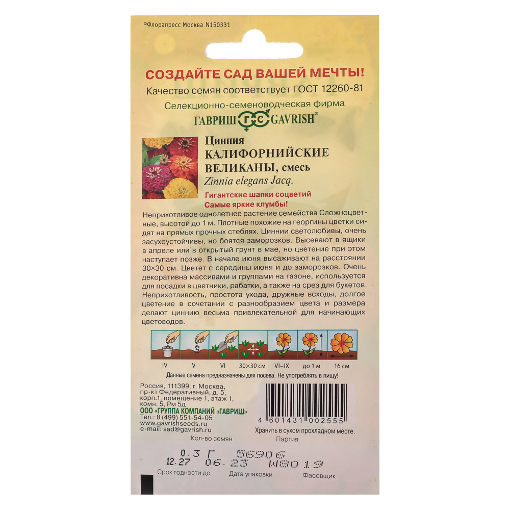 Семена Цинния Калифорнийские великаны, смесь 0,3 г, арт.№ 179-489