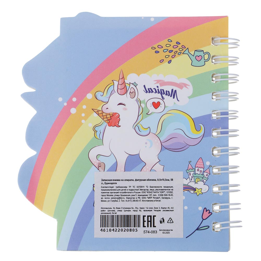 Записная книжка на спирали, фигурная обложка, 9,5х10,5см, 58 л., 4 дизайна, Единороги, арт.№ 574-083