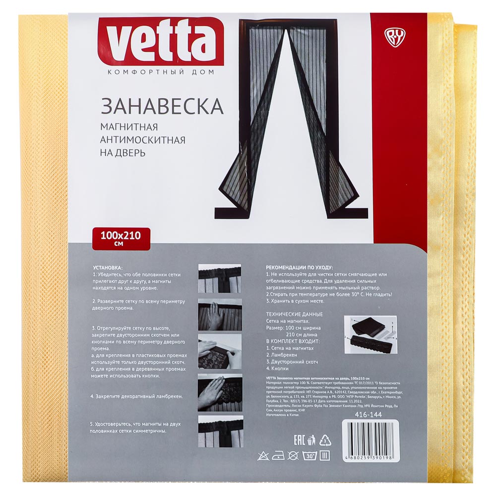 VETTA Занавеска магнитная антимоскитная на дверь 100x210см, 4 цвета, арт.№ 416-144