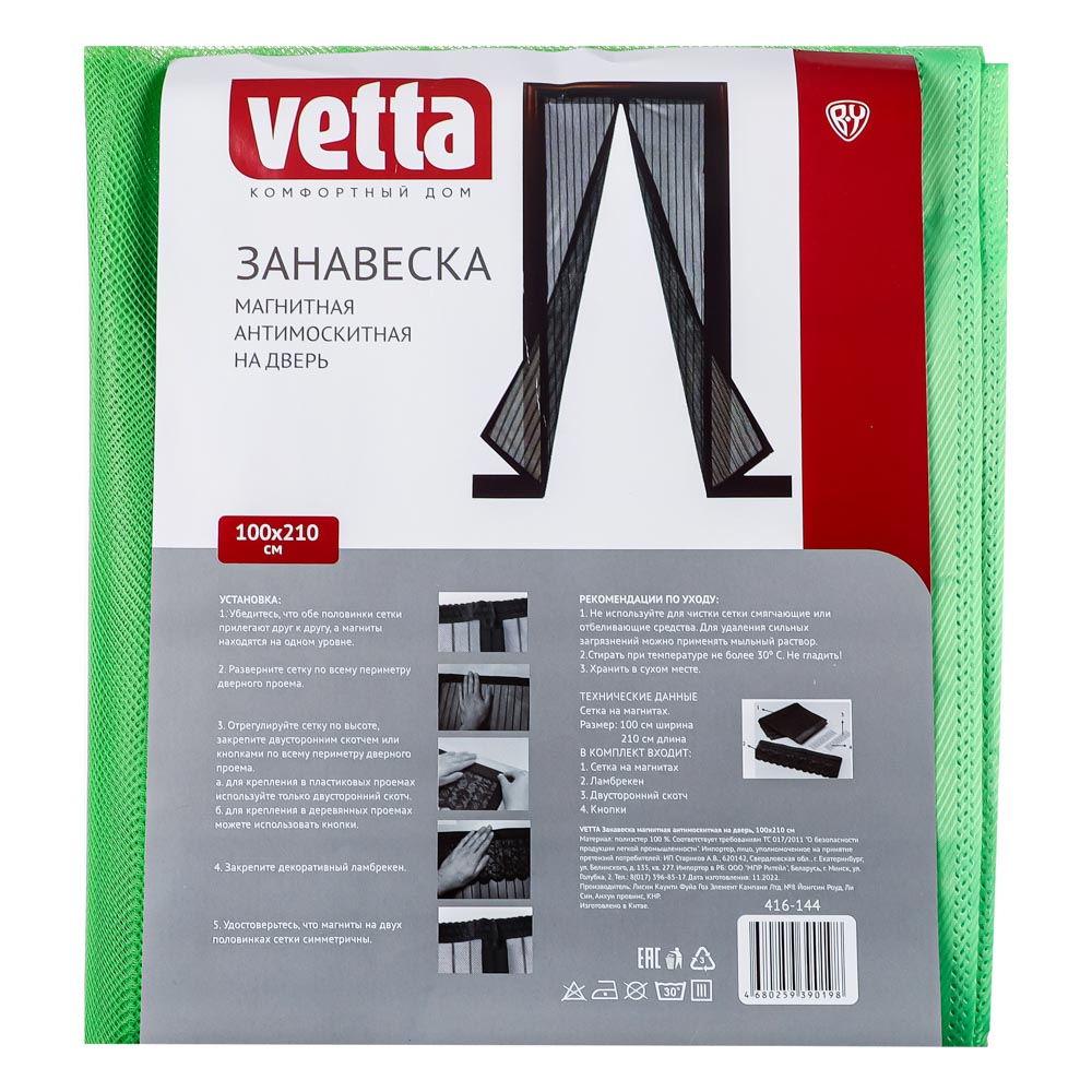 VETTA Занавеска магнитная антимоскитная на дверь 100x210см, 4 цвета, арт.№ 416-144