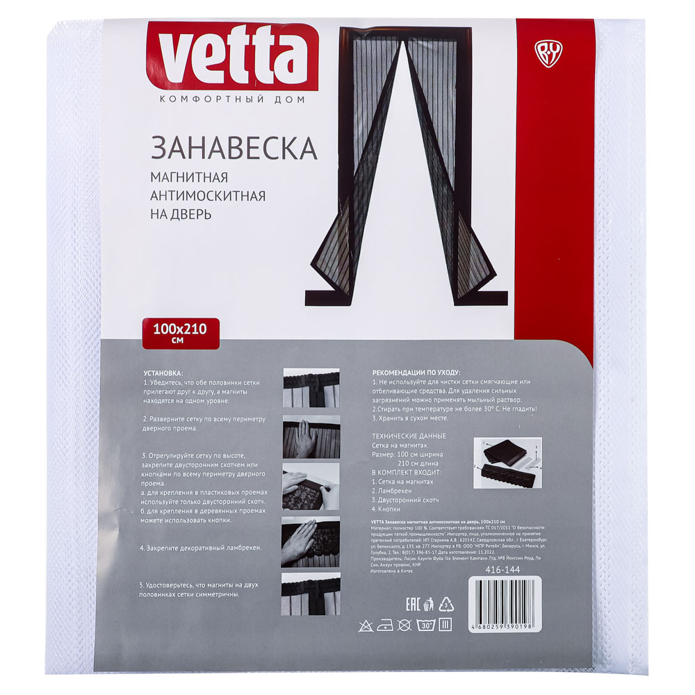 VETTA Занавеска магнитная антимоскитная на дверь 100x210см, 4 цвета, арт.№ 416-144