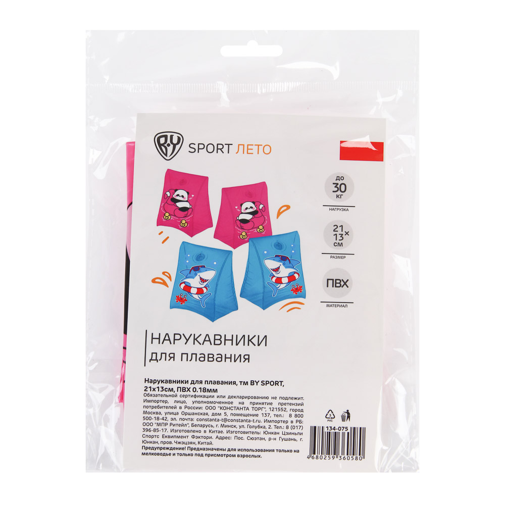 Нарукавники для плавания, тм BY SPORT, 21x13см, ПВХ, 0.18мм, 2 дизайна, арт.№ 134-075