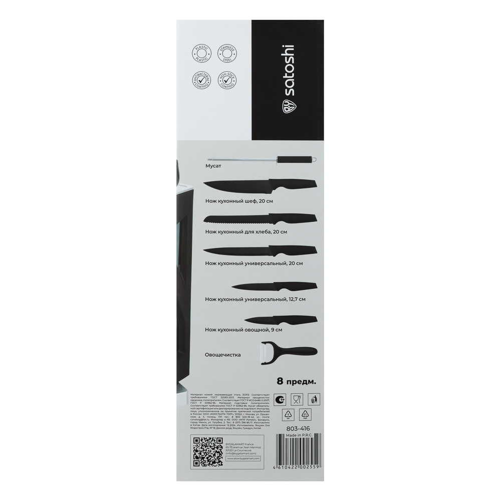SATOSHI Торонто Набор ножей кухонных 8пр, на подставке, арт.№ 803-416
