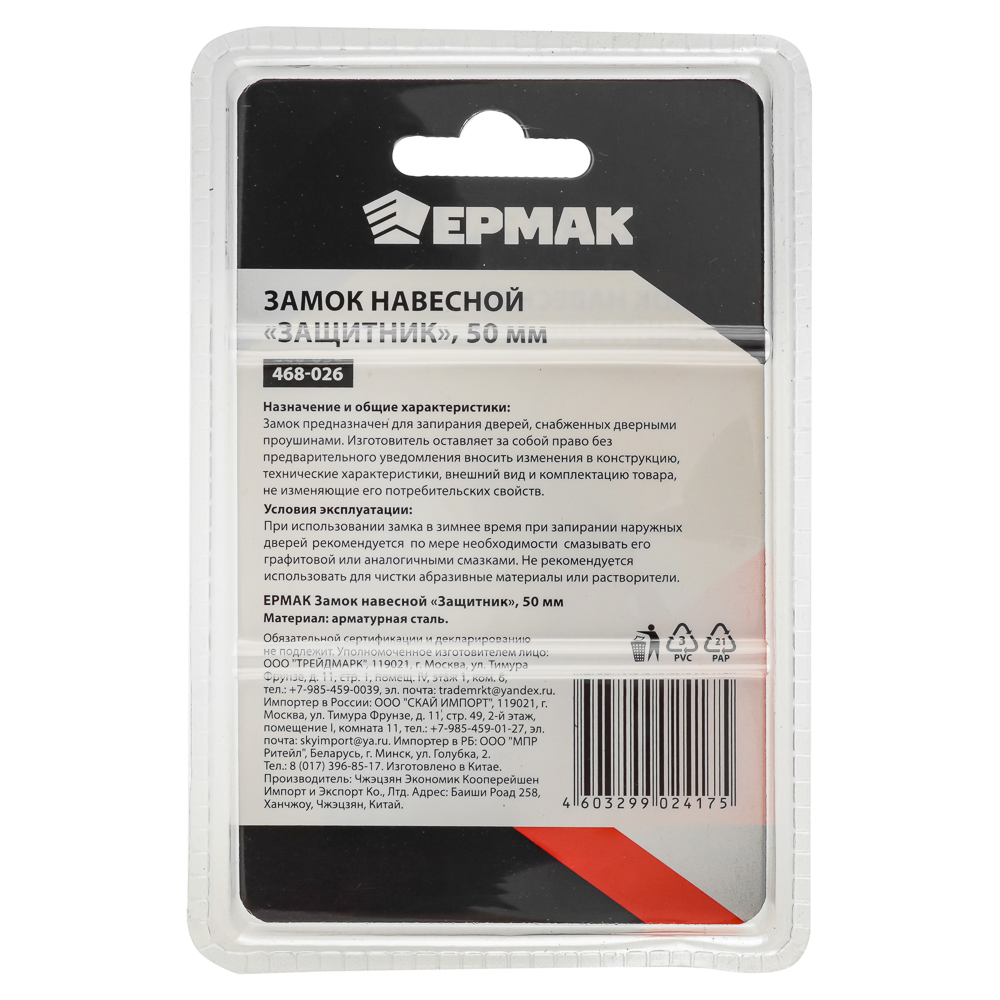 ЕРМАК Замок навесной "Защитник" 50мм, арт.№ 468-026