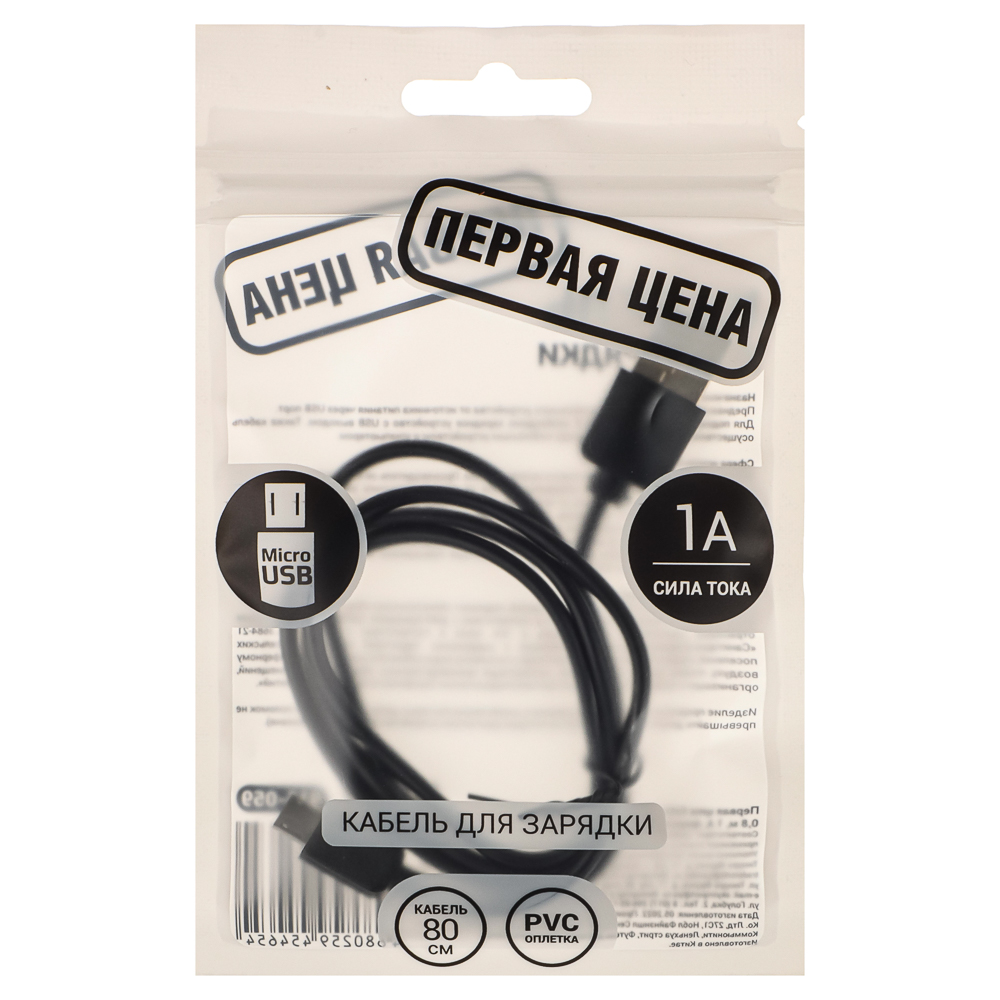 Кабель для зарядки USB(A)-microUSB Первая цена Эконом, 0,8м, 1A, прорезиненный, арт.№ 916-059