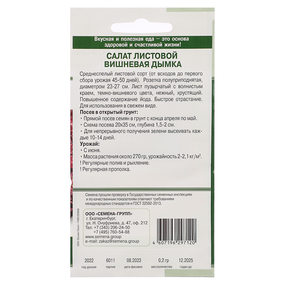 Семена Салат Вишневая дымка (листовой зелено-коричневый) 0,2 гр, арт.№ 179-241