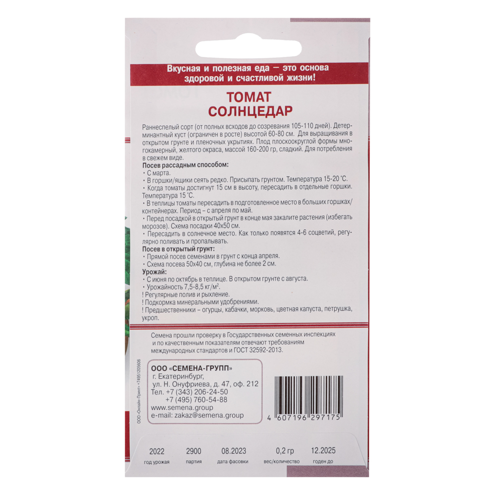Семена Томат Солнцедар (раннеспелый, детер, 200 гр, желтый) 0,2 гр, арт.№ 179-246