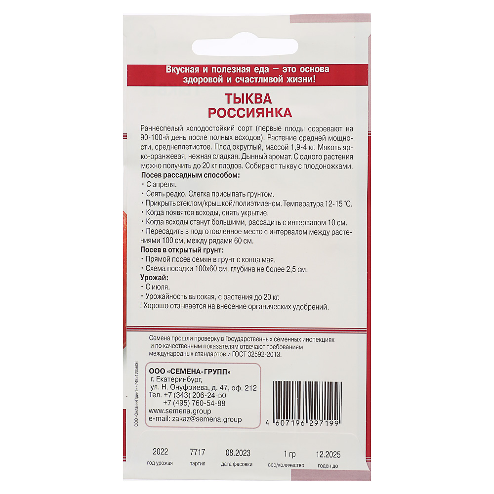 Семена Тыква Россиянка 1 гр, арт.№ 179-247