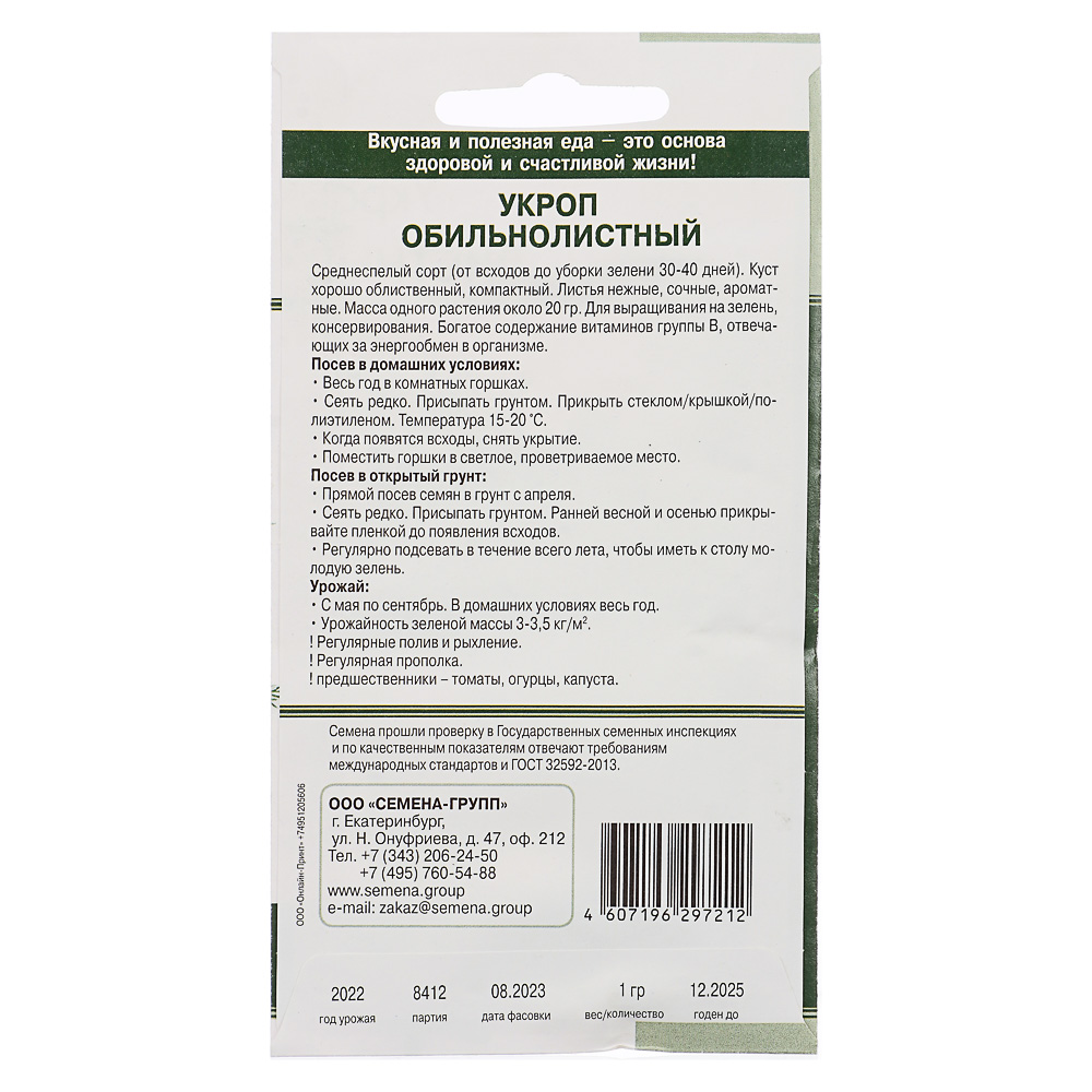 Семена Укроп Обильнолистый 1 гр, арт.№ 179-249