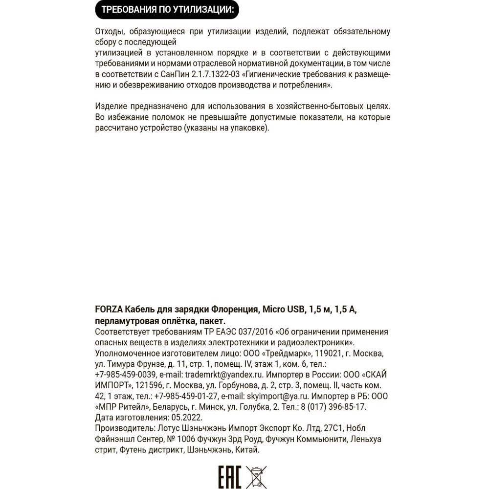 Кабель для зарядки USB(A)-microUSB FORZA Флоренция, 1.5м, 1.5А, тканевая оплётка, 3 цвета, пакет, арт.№ 916-031