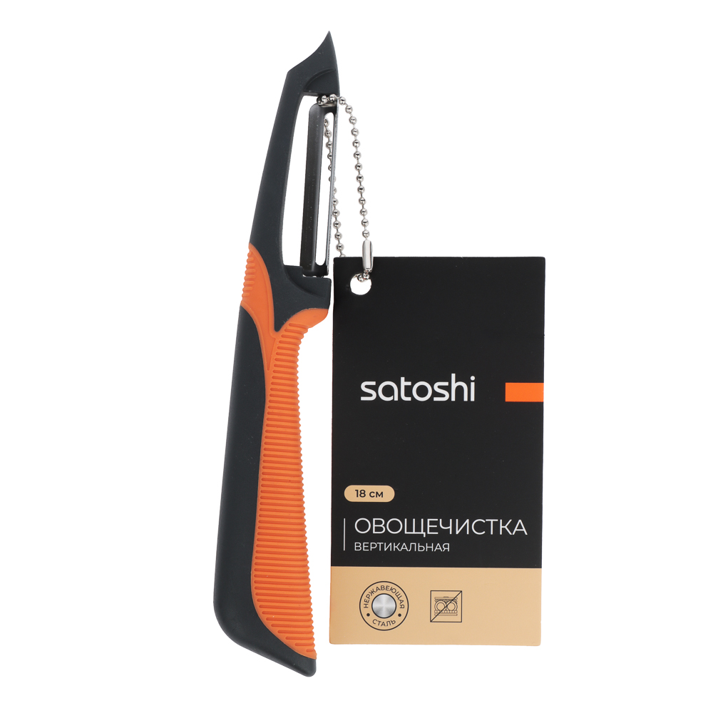 SATOSHI Фрей Овощечистка вертикальная 18см, нерж.сталь, арт.№ 882-411