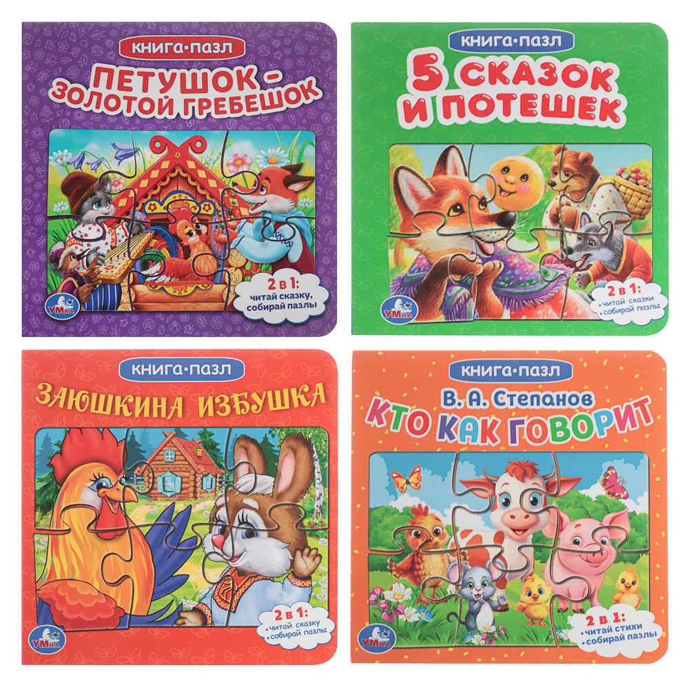 УМКА Книга-пазл,16х16см, 10 стр., 4 дизайна, арт.№ 837-213