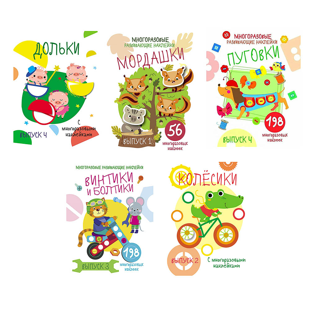 Книжка "Мои первые развивающие наклейки", 19,5х25,5 см, 8 стр., 5 дизайнов, арт.№ 290-400
