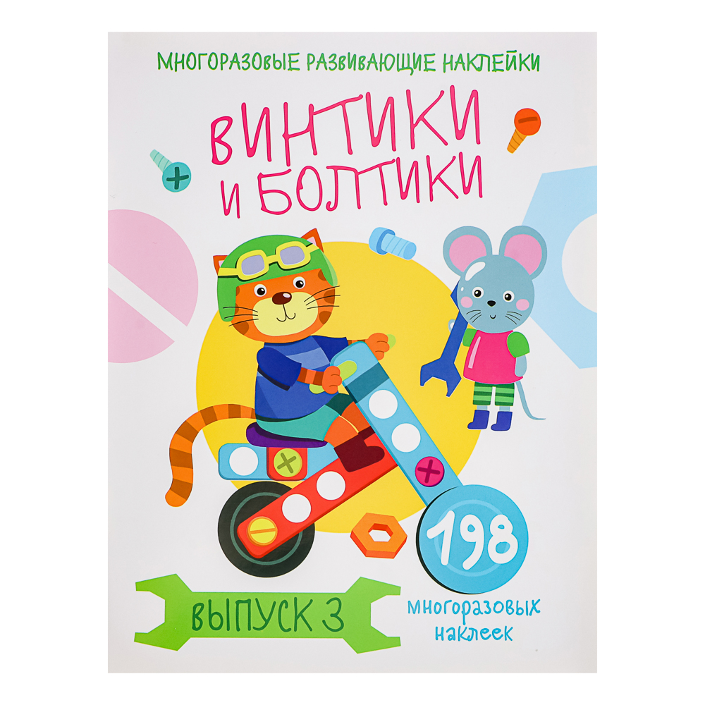 Книжка "Мои первые развивающие наклейки", 19,5х25,5 см, 8 стр., 5 дизайнов, арт.№ 290-400
