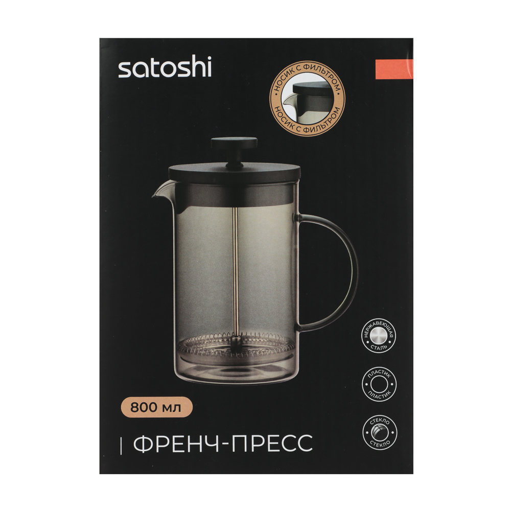 SATOSHI Графит Френч-пресс 800мл, жаропрочное стекло, арт.№ 850-260