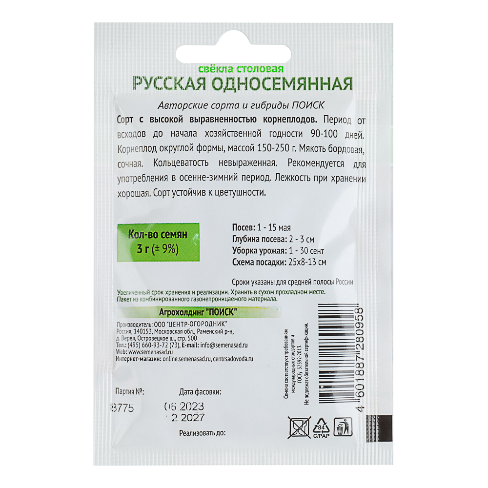 Семена Свекла столовая Русская односемянная (А) 3гр ОИ, арт.№ 179-580